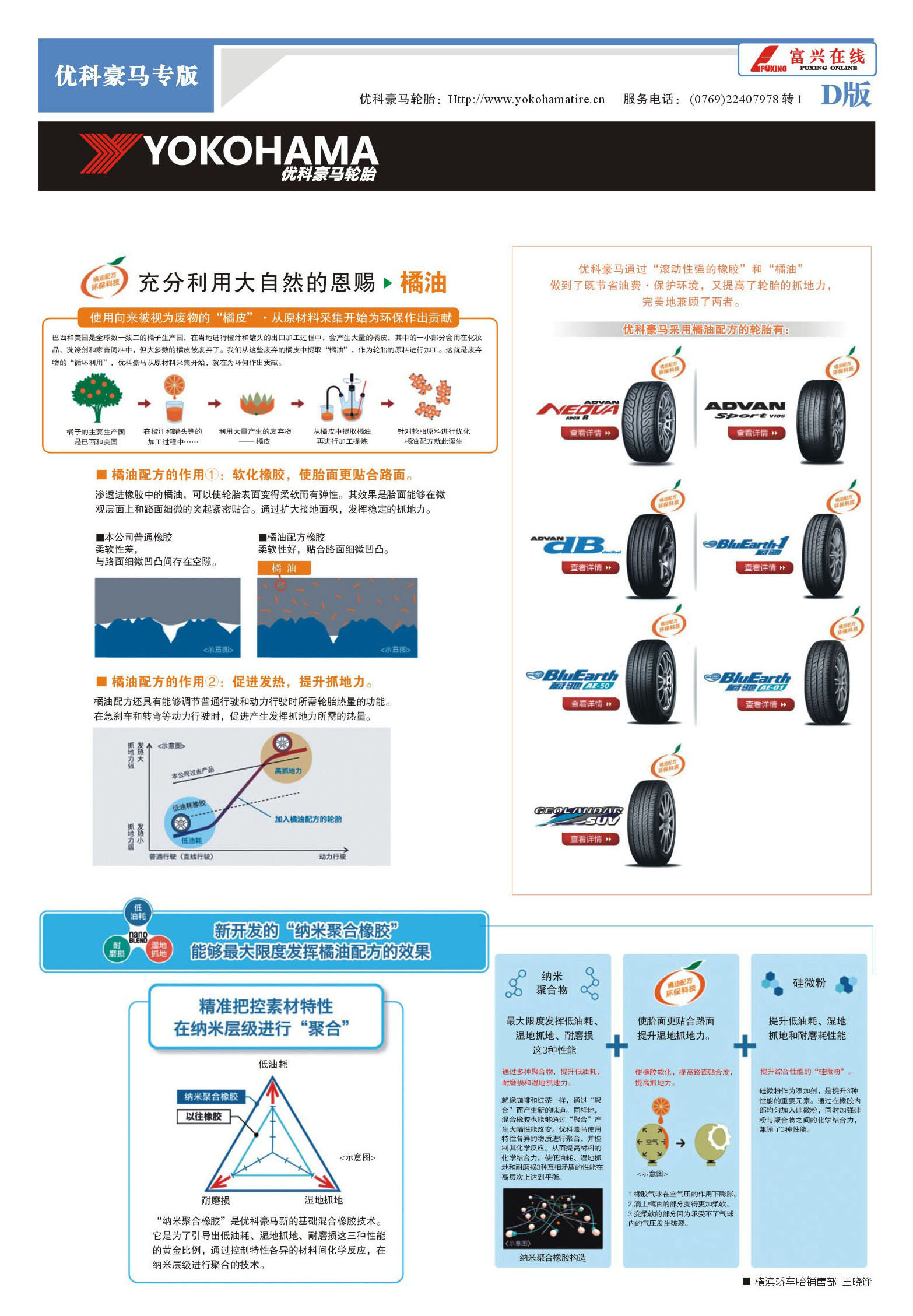 東莞市富興貿易有限公司