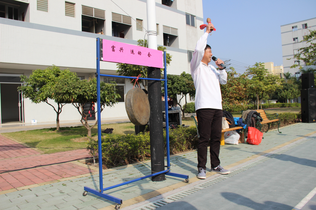 東莞市富興貿易有限公司